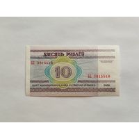 10 рублей 2000 серия ББ UNC