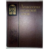 Монгайт А.Л. Археология рязанской земли