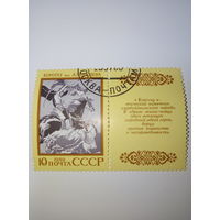 Марки СССР 1989 Эпос Коруглу илл. А.Гаджиева  10к.