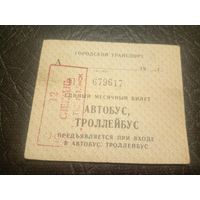 Проездной билет\2