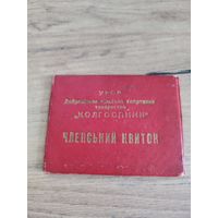 Членский билет УРСР 1956 г