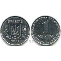 Украина 1 копейка 2005, 2008 - на выбор
