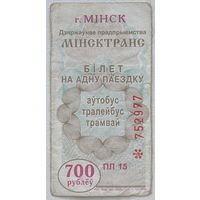 Талон (билет) на проезд автобус, троллейбус, трамвай 2010 г. Номинал 700 руб. Серия ПЛ