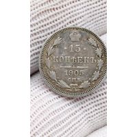 15 КОПЕЕК 1905 . ОРИГИНАЛ  .  Распродажа Коллекции !!! . Экспресс  Аукцион не с рубля без МПЦ и прочего  .Много лотов в продаже .