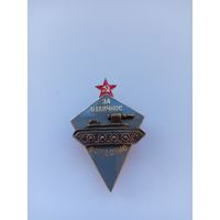 За отличное вождение. Реплика.