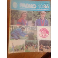 Журнал Радио 1986--10 выпуск.