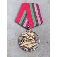 83 отдельный инженерно -  аэродромны полк - 80 лет