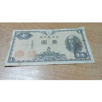 1 йена 1946 года Японии 1112412