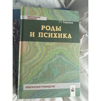 Роды и психика