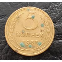 Не частые 5 копеек СССР 1937 года. Торг! Смотрите другие мои лоты