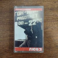 ЛЮБЭ "Песни о людях"
