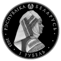 1 рубль медно-никелевый. Памятная монета "Калінкавіцкі строй" ("Калинковичский строй")