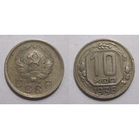 10 копеек 1936