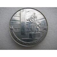 Медаль настольная. Слава воинам освободителям 1941-1945г. г. Орёл