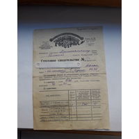 Страховое свидетельство Госстрах СССР форма 136 (1952)