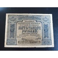 5000 рублей 1921г