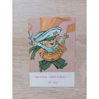 Календарик 1987