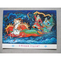 С027-0392 Открытка С Новым годом Художник Андрианов 1988 Подписана