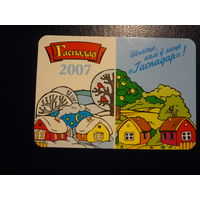 Календарик 2007 г.  Гаспадар.  (Барановичи).
