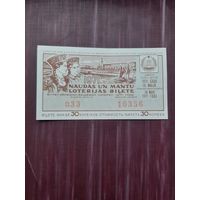 Лотерея Латвии 1971 (3)