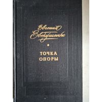Точка опоры