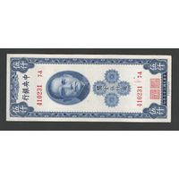 Китай 5000 юнитов 1948 года. Central Bank of China. Тип P-360. Состояние XF