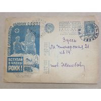 Рекламно-агитационная карточка. СК #228. 1932г