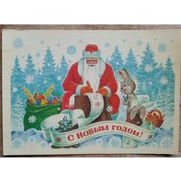 Зарубин В.С Новым годом! 1985 г. ПК. Прошла почту.