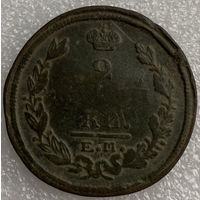 2 копейки 1821г.