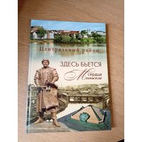 Сердце Минска "Центральный район"\015