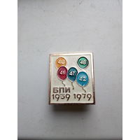 Значок БПИ 1959-1979 редкий