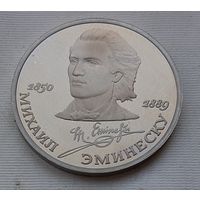 1 рубль 1989 г. Эминеску