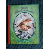 Клаус Хагеруп. Девочка, которая любила читать книги