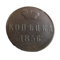 Копейка 1856 ВМ Варшавская