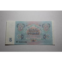 5 Рублей 1991 год. Серия ИЯ