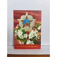 Открытка, 1991г. С праздником! Фотокомпозиция И. Дергилева. 14