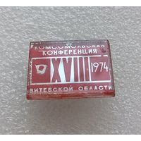Комсомол. 18 комсомольская конференция Витебской области. 1974 год. Витебск. #-V-02