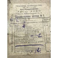 Аптечка походно-полевая 1947г.