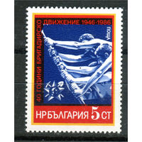 Болгария - 1986г. - 40 лет волонтёрского рабочего движения - 1 марка - полная серия, MNH [Mi 3499]. #O-Se-Z-1-41