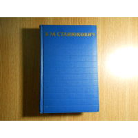 Станюкович К.М. Собрание сочинений в шести томах