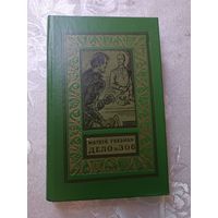 Библиотека приключений и научной фантастики