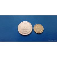 3 и 1 копейка 1966 год СССР (Состояние на фото,в лоте 2 монеты)