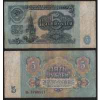 СССР P-224a.4.2 5 рублей 1961 строчная-строчная кз-кт(част.), нг-па(част.), пб-се литография ' пь 5788511 ТОРГ/ВАША ЦЕНА