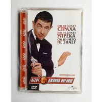 DVD-диск с фильмом "Агент Джонни Инглиш"