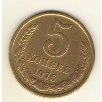 5 копеек 1976 г. "К"