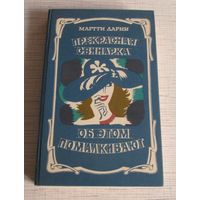Прекрасная свинарка