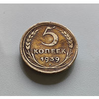 5 копеек 1939 г. СССР., штемпель 1.1, Федорин-39, лот г-7,1