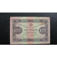 Продажа коллекции с 1 рубля! Гос. денежные знаки РСФСР 1923г. 1 выпуск.