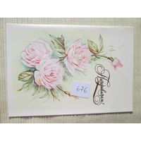 Открытка  СССР лот 676