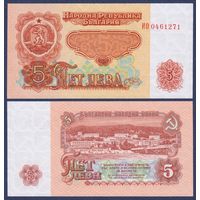 Болгария, 5 лева 1974 г., P-95b, UNC